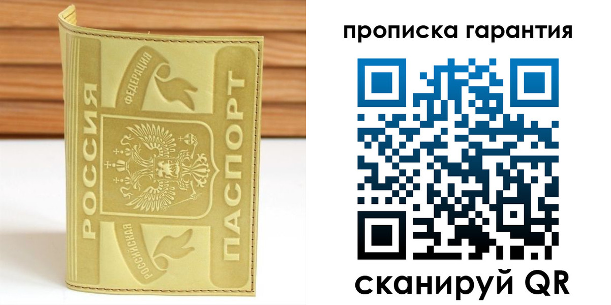 прописка штамп в Калужской области